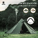 ★GW特集割引★31,000円→24,800円★送料無料 OneTigris CONIFER ポリコットンT/C 煙突テント ワンポールテント 二股ポール 二又化パーツ 二又フレーム キャンプテント 簡単設営 1~2人用 キャンプ用 アウトドア 焚火可 撥水 通気 遮光 1