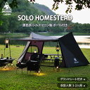 ★GW特集割引★31,900円→25,520円★送料無料 OneTigris NEBULA SOLO HOMESTEAD 黒色系 シルナイロン製テント UVカット 1-2人用テント パップテント ソロテント ポール付き 専用グランドシート付き 軍幕 ソロキャンプ 家族用 ブラック 日よけ 防水 1