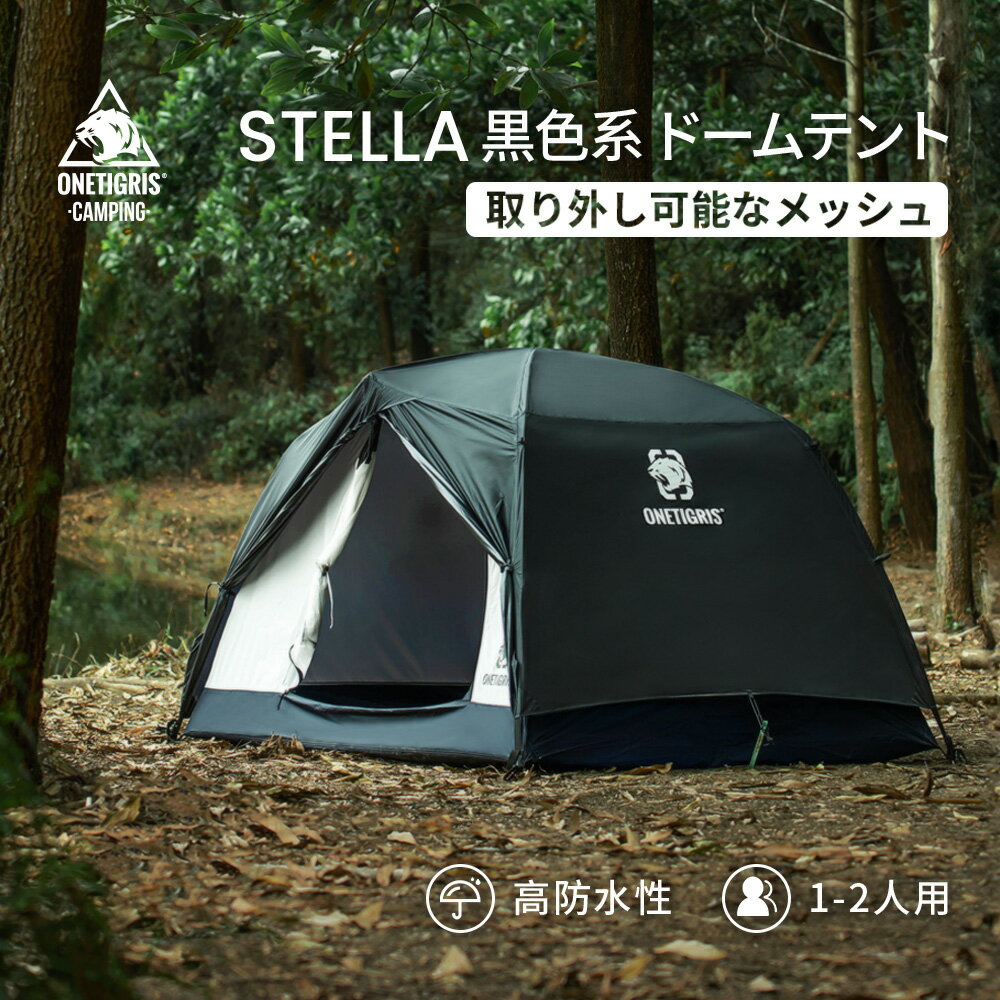 ★3日間限定P5倍！21,900円→17,520円！送料無料 OneTigris STELLA ドームテント 黒色 バイクテント 自立式 バックパッキング フルクローズ メッシュ付き インナーテント 虫防止 UVカット 2人用 1人用 4シーズン 二重層 高防水性 登山 キャンピングテント ツーリングテント