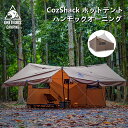 ★GW特集割引★26,900円→22,865円★送料無料 OneTigris CozShackハンモックオーニング＆ホットテント シェルターテント 車尾用テント 大型シェード 焚き火 薪ストーブ対応 スノースカート付き 防風防水 4人用 オールシーズン キャンプ アウトドア