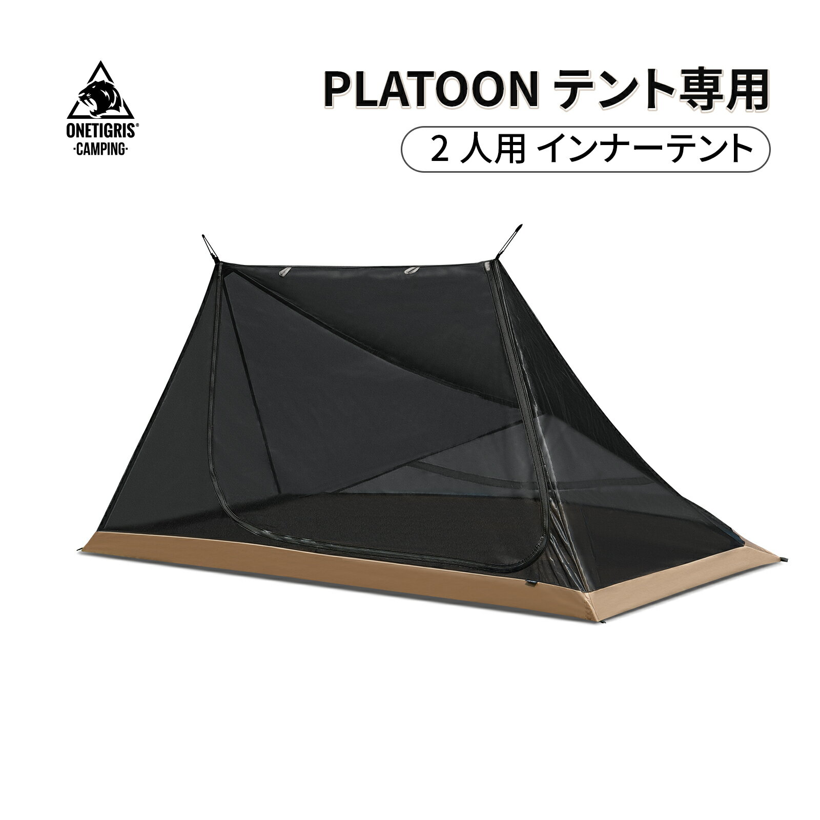 楽天市場】one tigris インナーテントの通販 楽天市場】one tigris インナーテントの通販