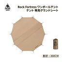 送料無料 OneTigris Rock Fortress ワンポールテント専用 グランドシート 6人用 防水 レジャーシート テントシート テントマット キャン...