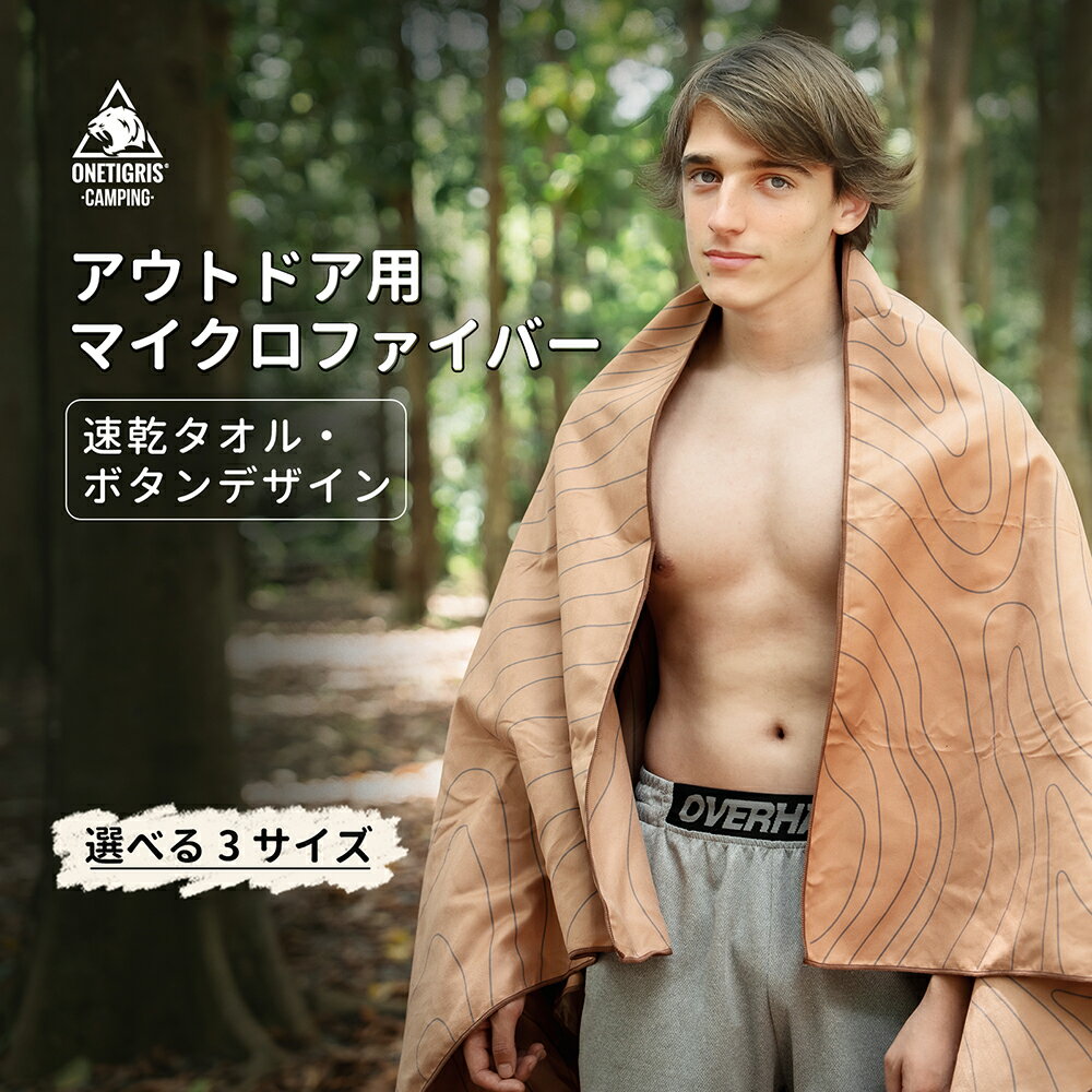 ★25日まで★20%オフクーポンあり→1,912円★送料無料 OneTigris 速乾タオル 3サイズ 超吸水 スポーツタオル 水泳 バスタオル スイミングタオ...