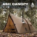 ★新品発売★20%オフクーポンあり→25,679円★送料無料 OneTigris ASH CANOPY アーチ型 ホットテント ハンモックオーニング 薪ストープ用 フロアレスシェルター 1-4人用 防風防雨 通気窓付き スノースカート オールシーズン ブラウン