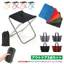 折りたたみイス アウトドア コンパクト キャンプ 軽量 アウトドアチェア バッグ ベンチ トートバッグ レジャーシート 厚手 一人用