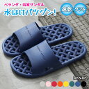 ベランダ サンダル スリッパ メンズ レディース 縮まない 穴あき ベランダサンダル 水が溜まらない 風呂 雨 楽 柔らかい 気持ちいい 洗える シャワーサンダ...