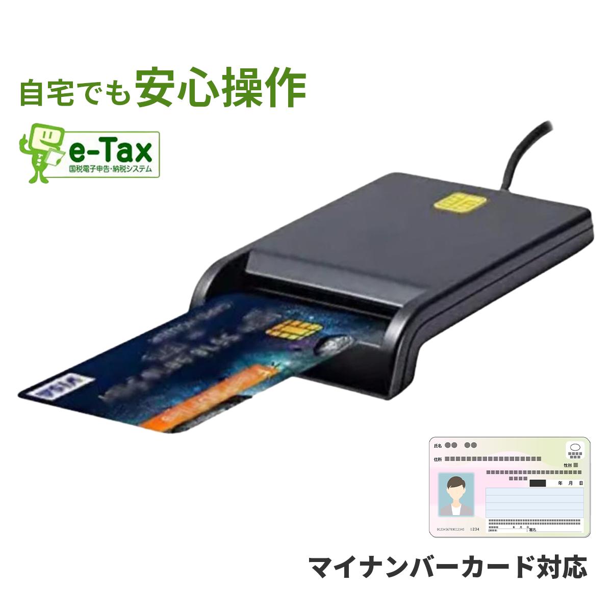ICカードリーダー USB マイナンバーカード対応 icカードリーダーライター 確定申告 マイナンバーカードリーダー e-tax対応
