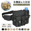ウエストバッグ 大容量 メンズ 作業用 ウエストポーチ ミリタリー ランニングポーチ 揺れない ペットボトル アウトドア 大きめ 多機能 防水 スマホ 軽量 迷...