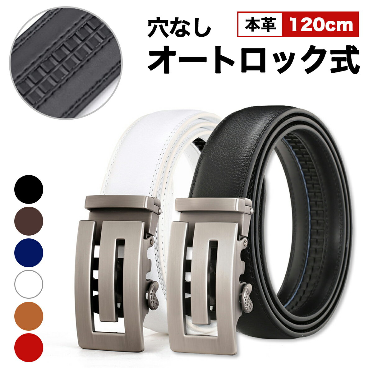 メンズベルト 穴なし ゴルフ ビジネス カジュアル おしゃれ オートロック スーツ 自動 ロック 120cm レ..