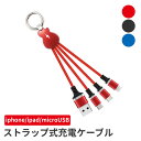 ケーブル 3in1 iPhone用 micro USB Android用 Type-C 充電器 USBケーブル iPhone XS Max Xperia AQUOS Galaxy 3in1 iphone タイプc アンドロイド 同時充電 スマホ typec microUSB Android おしゃれ スマートフォン 短い LED 光る ナイロン 丈夫 急速 充電(2)