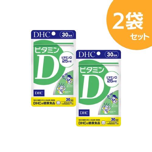 DHC ビタミンD 30日分 2袋 紫外線を避けている方 サプリメント 女性 ビタミン 男性 ビタミンd3 美容 健康食品 食事で不足 健康 栄養 国産 40代 ビタミン剤 栄養補助 魚 栄養補給