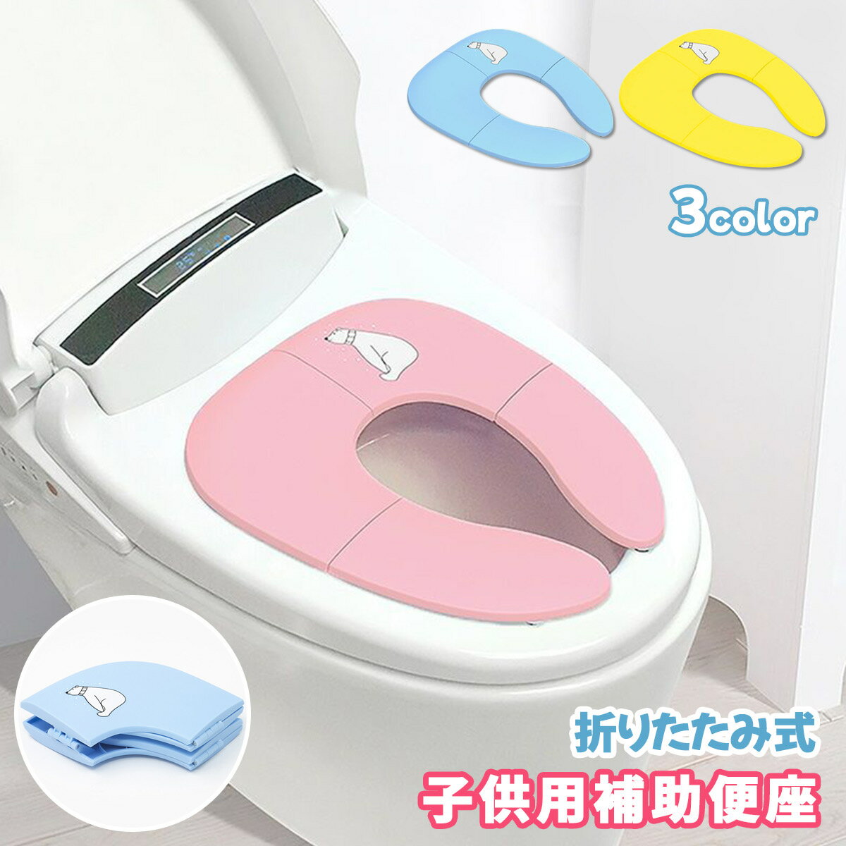 補助便座 折りたたみ トイトレ 携帯 おまる トイレ 男の子 女の子 トイレトレーニング 持ち運び 便座 幼児 かわいい 子供 子供用トイレ キッズ用トイレ 訓練のサムネイル