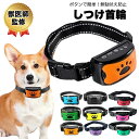 【マラソン限定ポイント10倍!】 無駄吠え防止 首輪 無駄吠え防止グッズ 犬 小型犬 中型犬 大型犬 しつけ 対策グッズ 吠え防止 ペット アラート しつけ用品...