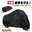 バイクカバー 耐熱 大型 バイク カバー 原付 大型 ワンタッチ 最強 簡単 厚手 防水 溶けない 破れない 屋外