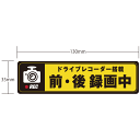 ワントップ/OneTop ドライブレコーダーステッカー 反射 イエロー ドラレコ 録画中 日本製 防水 UVカット 事故防止 あおり 抑制 前後