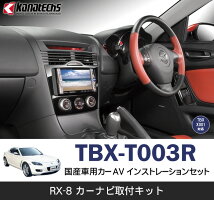 TBX-T003R