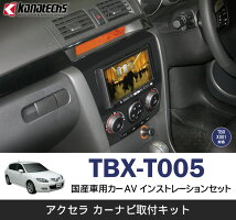 TBX-T005