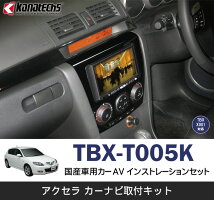 TBX-T005K