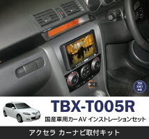 TBX-T005R
