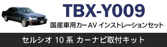 TBX-Y009