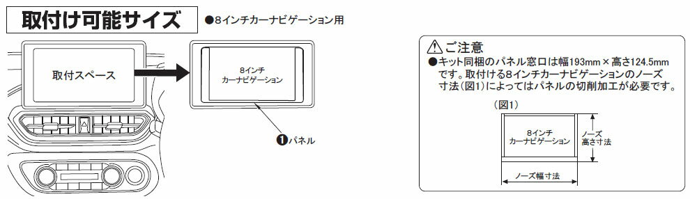 カナテクス/KANATECHS ダイハツ ロッキー/トヨタ ライズ 8インチカーナビゲーション用インストレーションセット [TBX-D002]