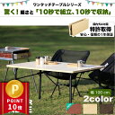 \ポイント10倍★お試し交換OK/ アウトドア 折りたたみ テーブル コンパクト 100cm 軽い 軽量 高さ調整 デスク おしゃれ ローテーブル キャンプ 折り畳み机 テーブル 机 小さい机 折り畳 ミニ 一人用 ミニテーブル 持ち運び 収納 組み立て 伸縮 正方形 小さい 小さめ