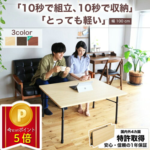 【ワンタッチ テーブル クアドロ 100cm×80cm 超軽量 折り畳み 3段階調...