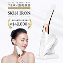 スキンアイロン SKIN IRON 正規代理店 美顔 美肌 温感ケア 韓国 美顔器 美容グッズ 首 小顔　アイロン led 充電 充電式 ガルバニック マイクロカレント 毛穴 全身 フェイスケア たるみ ブランド マッサージ スキンケア フェイスライン