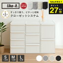 \SS限定!P最大27倍/【楽天1位10冠】 like it ライクイット 収納 収納ケース クローゼットシステム 衣類収納 引き出し式収納ボックス 衣装ケース 引き出し 収納 押し入れ収納 積み重ね可能 シンプルデザイン S・M・Lサイズ セット like-it 日本製 【正規取扱品】