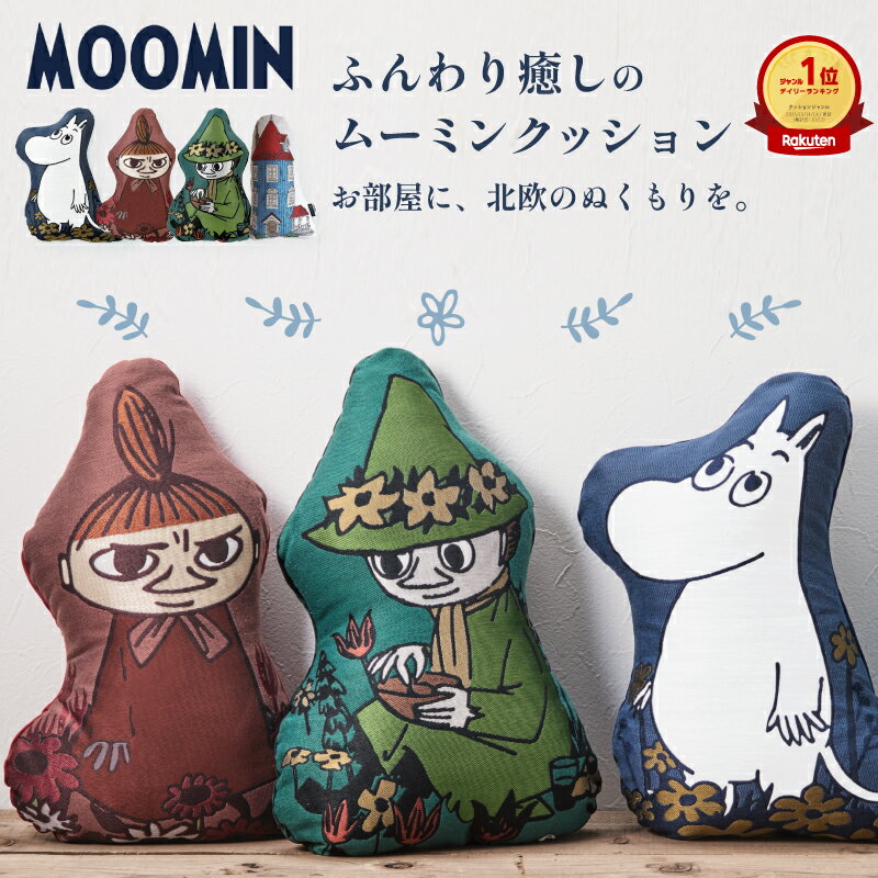 スナフキン　クッション 716f9uoni4L._UF350,350_QL50_.jpg