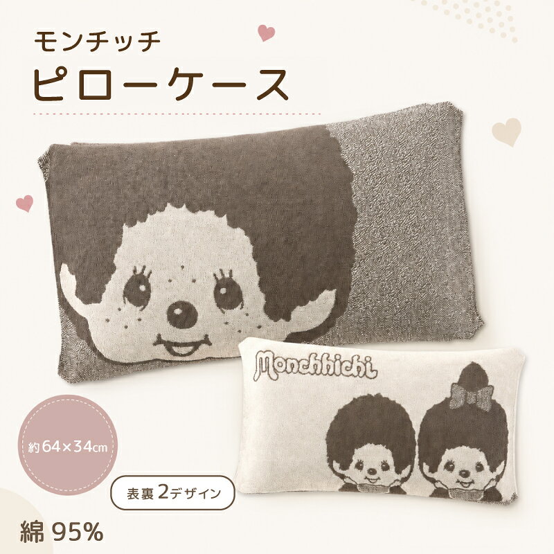 楽天市場】モンチッチ グッズ（寝具｜インテリア・寝具・収納）の通販