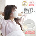 【楽天1位3冠達成】 silkto シルク マスク 日本製 