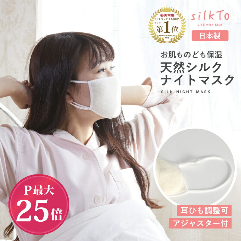 ＼期間限定P最大25倍／ 【楽天1位3冠達成】 silkto