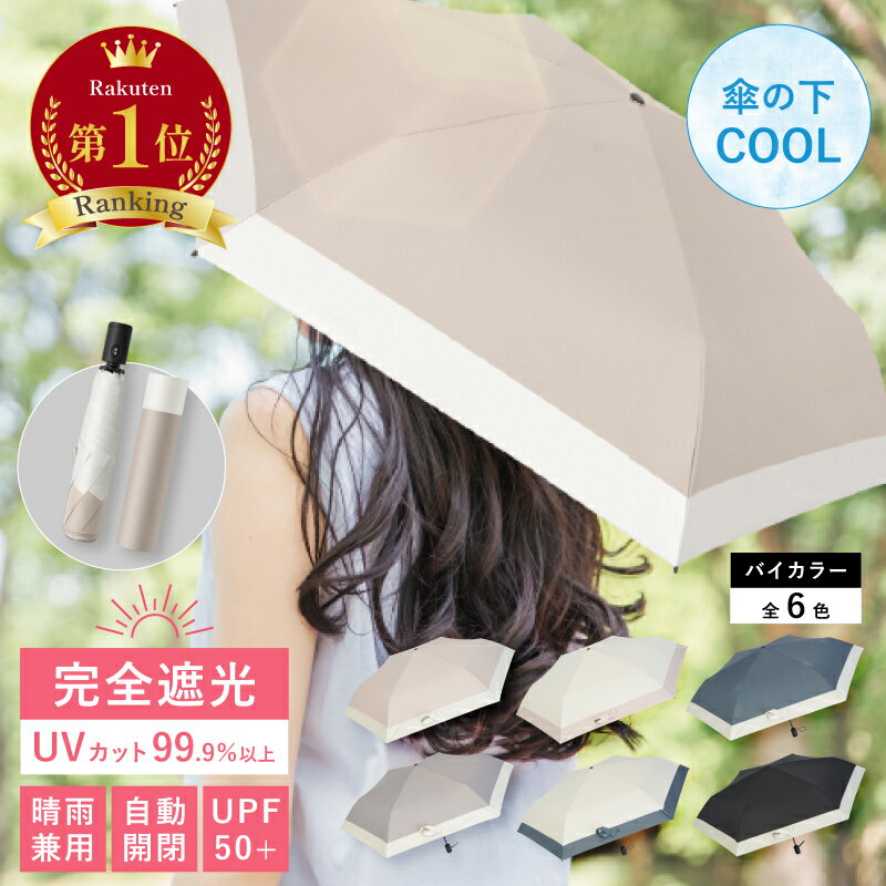 【楽天1位10冠】日傘 折りたたみ 傘 