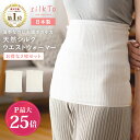 ＼期間限定P最大25倍／ 【楽天1位10冠達成】 silkTo シルクト 日本製 シルク ウエストウォーマー シルク腹巻 ウエスト 腹巻 はらまき 絹 温活 冷え 冷え性 保湿 保温 お腹 冷え あったかグッズ 暖かい インナー レディース 敏感肌 産後 マタニティ 送料無料 2枚セット