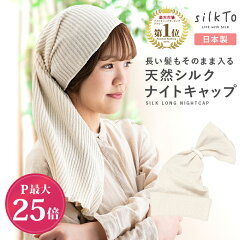 https://thumbnail.image.rakuten.co.jp/@0_mall/oneup-shop/cabinet/silkto/005-nightcap/thum/nightcap_s1_p25.jpg