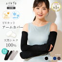 \1点1,800円〜/【楽天1位16冠達成】 2枚セット silkTo アームカバー UV 日本製 シルク UVカット 紫外線 日焼け 対策 夏用 手袋 絹 指...