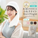 【楽天1位12冠達成】 silkTo シルク ナ