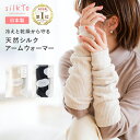 【楽天1位5冠達成】 silkTo アームウ