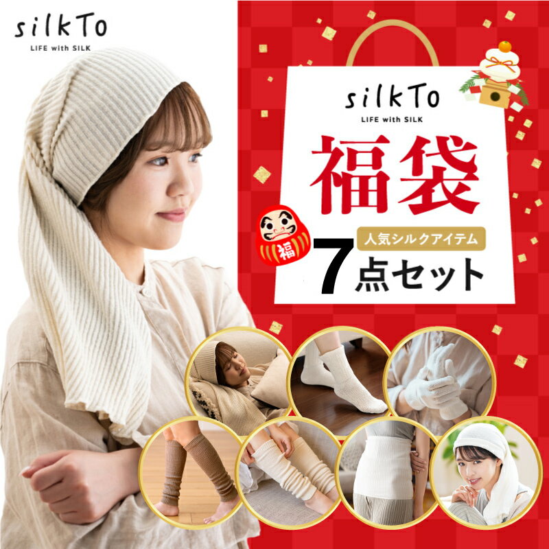 silkTo シルクト 福袋 セット 日本製 