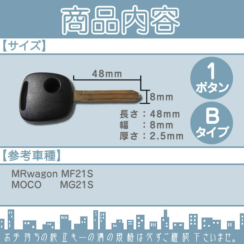 日産 車対応 ブランクキー 1ボタン Bタイプ純正キー互換 キーレス内蔵型 合鍵 カギ キーレス 純正キー破損時に！ 【メール便送料無料】