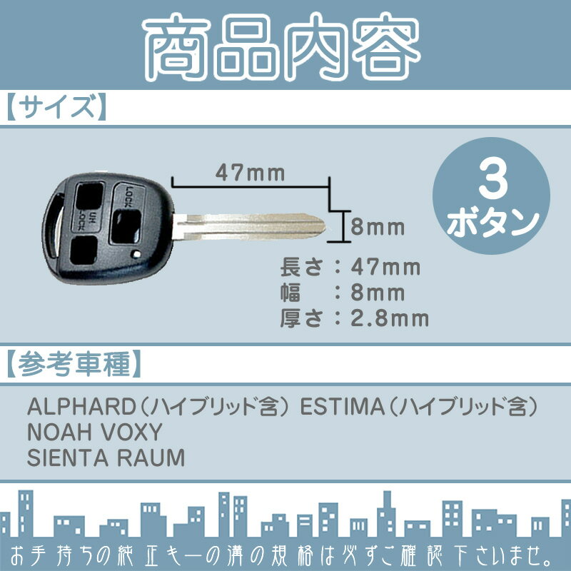 トヨタ 車対応 ブランクキー 3ボタン純正キー互換 キーレス内蔵型 合鍵 カギ キーレス 純正キー破損時に！ 【メール便送料無料】