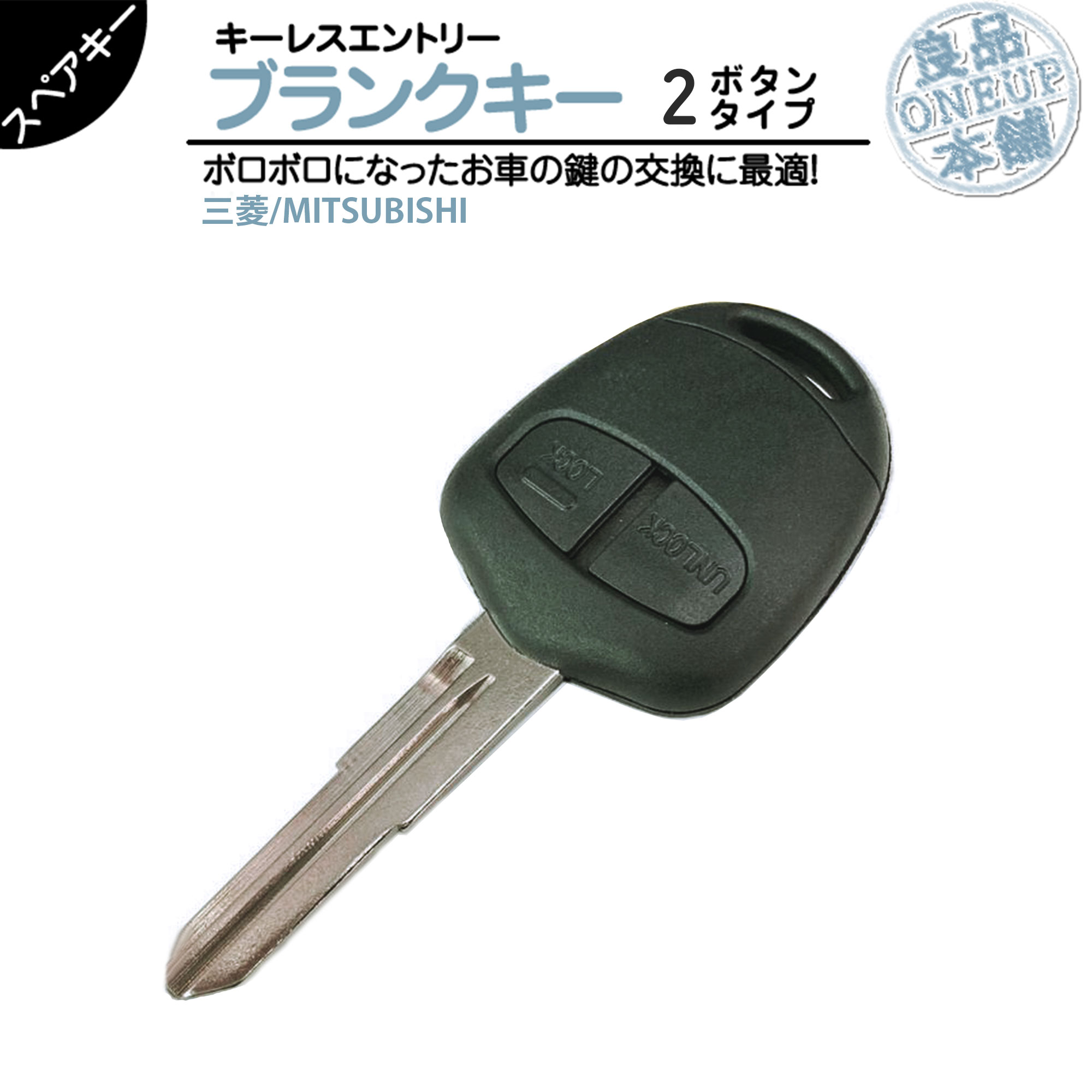 三菱 ブランクキー 2ボタン M373 MIT11規格EKワゴン B11W H81W H82W ekスポーツ H81W H82W コルト Z27A Z22A オッティ H91W H92W 純正キー互換 キーレス内蔵型 補修右溝 車 合鍵 キーレス ミツビシスペアキー 純正キー破損時に！ 