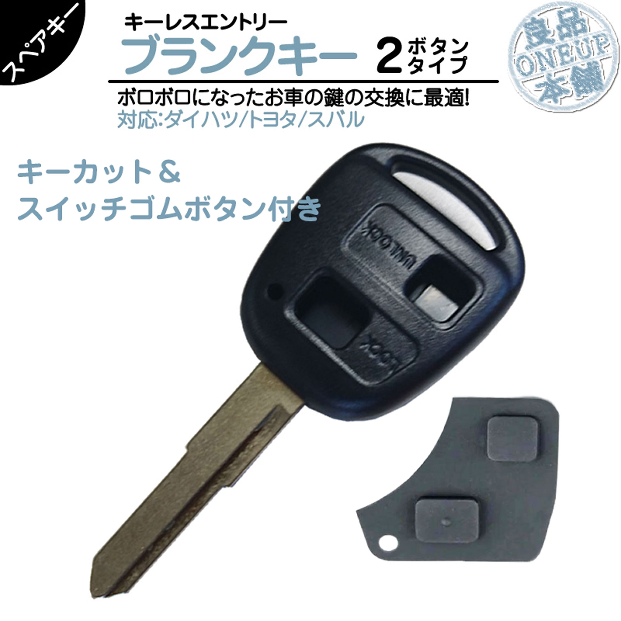 キーカット 付き ダイハツ ピクシスバン サンバーバン 2ボタン ブランクキースペアキー 車の鍵 合鍵 紛..