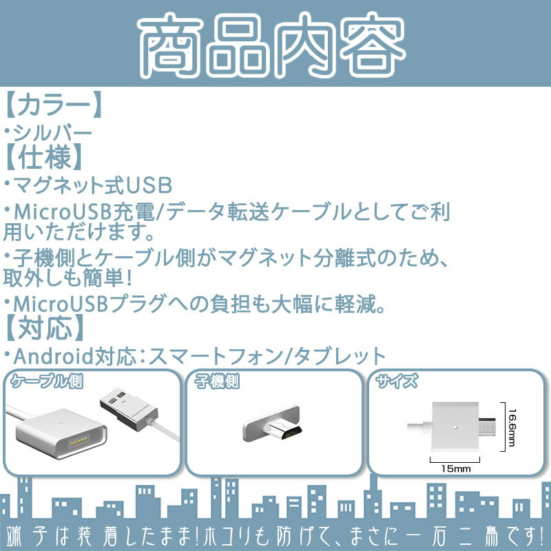 microUSB 充電 データ転送ケーブル マグネット ワンタッチ接続タイプ スマートフォン タブレット アンドロイド android