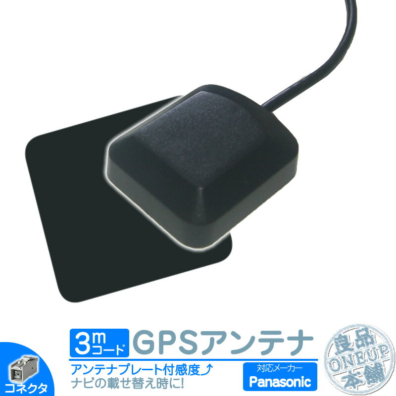 楽天市場】パナソニック gps アンテナの通販 楽天市場】パナソニック gps アンテナの通販