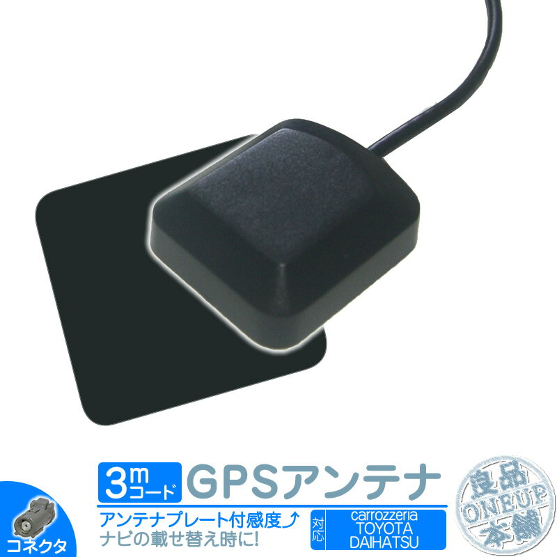 AVIC-HRZ88 AVIC-HRZ99 他対応 GPSアンテナ 丸型 灰色 GPS カプラー コネクター カーナビ乗せ変えや 中古ナビの部品欠品時に！ カロッツェリア トヨタ ダイハツ 【メール便送料無料】