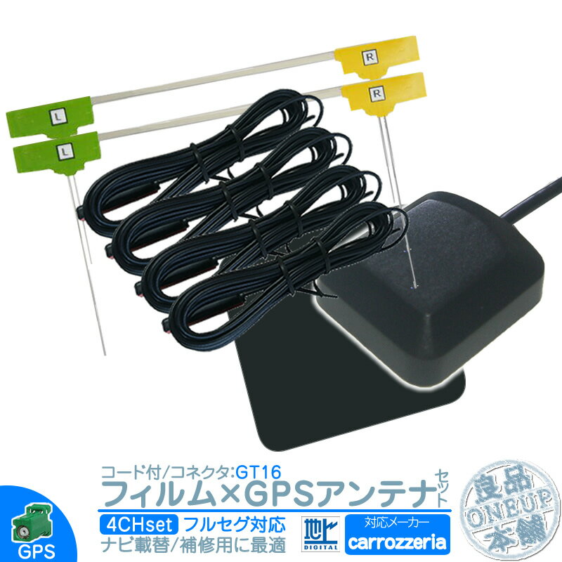 AVIC-ZH9990 AVIC-ZH9900 AVIC-ZH9000 他対応 地デジ フルセグ フィルムアンテナ GT16 4本 + GPSアンテナ セット カーナビ乗せ変えや 中古ナビの部品欠品時に！エレメント アンテナコード 4CH