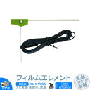 NX308 MAX575 NR-HZ700CD-1D 他対応 ワンセグ フィルムアンテナ GT13タイプ 1本セット カーナビ乗せ変えや 中古ナビの部品欠品時に...
