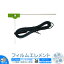 NR-HZ001S NR-HZ001SNN 他対応 ワンセグ フィルムアンテナ GT13タイプ 1本セット カーナビ乗せ変えや 中古ナビの部品欠品時に!エレメント アンテナコード 1CH 2,178円